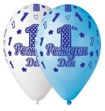  Балони 1- ви рожден ден 