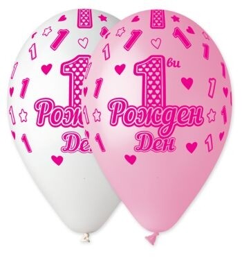 Балони 1- ви рожден ден 