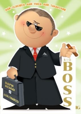 Картичка - Big Boss