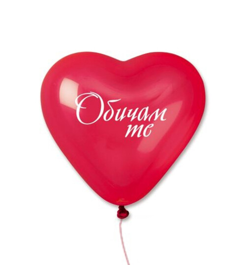 Балони сърце - Обичам те