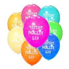 Балони Честит Рожден ден
