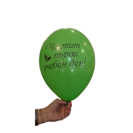 Балони - Честит първи учебен ден