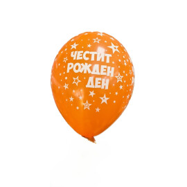 Балони Честит Рожден Ден